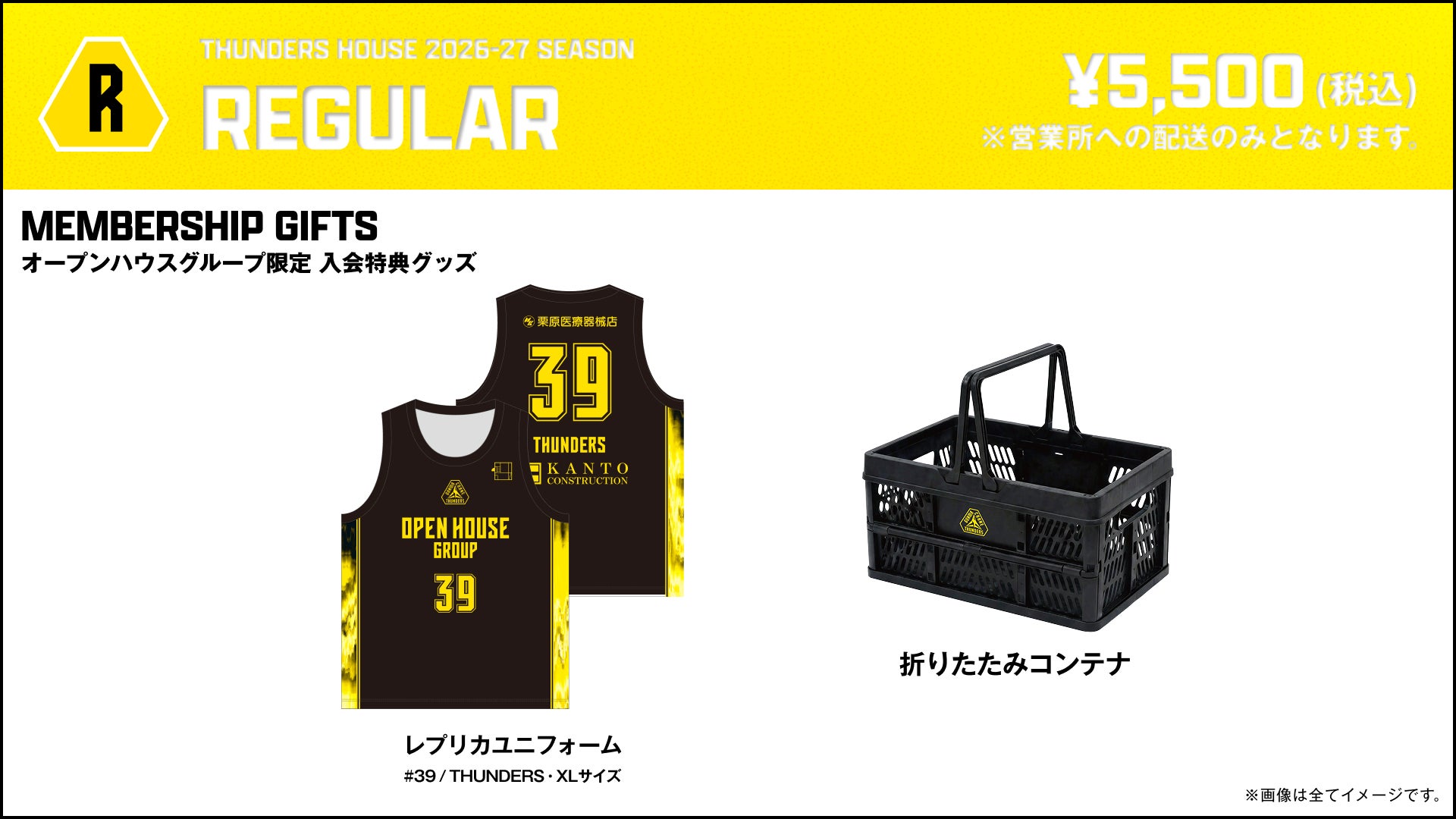OHG 2026-27SEASON サンダーズハウス | 群馬クレインサンダーズ